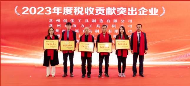 熱烈祝賀我司2023年度榮獲多項(xiàng)表彰